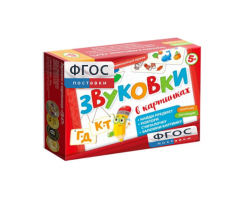 Набор игр по риторике и развитию речи "Звуковки в картинках ГД-КТ" - fgospostavki.ru - Ялуторовск