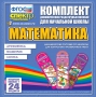 Динамические раздаточные пособия. Математика (шнуровка). Арифметика, Геометрия, Логика. - fgospostavki.ru - Ялуторовск