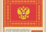 Комплект плакатов "Государственные и военные символы Российской Федерации" - fgospostavki.ru - Ялуторовск