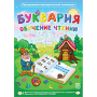 Буквария. Обучение чтению. Программно-методический комплекс - fgospostavki.ru - Ялуторовск