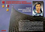Комплект плакатов "Твои Герои, Россия" - fgospostavki.ru - Ялуторовск
