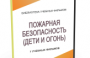 DVD "Пожарная безопасность" - fgospostavki.ru - Ялуторовск
