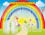 Стенд "Информация" Вариант 3 - fgospostavki.ru - Ялуторовск