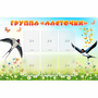 Стенд "Группа Ласточки" - fgospostavki.ru - Ялуторовск