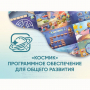 «Космик» Программное обеспечение для общего развития - fgospostavki.ru - Ялуторовск