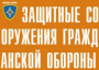Комплект плакатов "Защитные сооружения ГО" (без обложки) - fgospostavki.ru - Ялуторовск