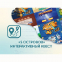Программное обеспечение «5 Островов» - интерактивный квест - fgospostavki.ru - Ялуторовск