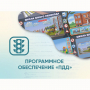 Программное обеспечение «ПДД» для обучения детей правилам дорожного движения - fgospostavki.ru - Ялуторовск